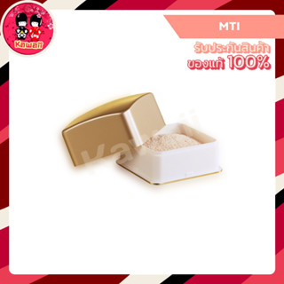 MTI LOOSE POWDER แป้งฝุ่นทองคำ (ขนาดปกติ / ขนาดพกพา)