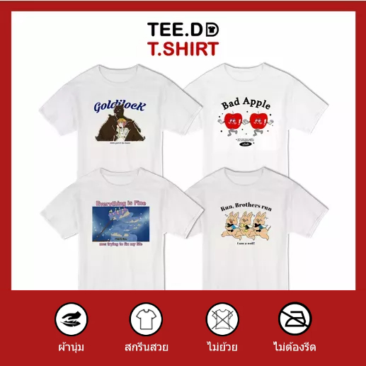 TEE.DD.TSHIRT เสื้อยืด Bad Apple SET ผ้านุ่ม สกรีนสวย ไม่ย้วย ไม่ต้องรีด มีให้เลือกหลายสี ใส่ได้ทั้ง