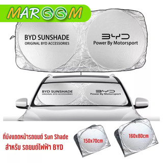 Sun Shade ม่านบังแดด ด้านหน้ารถยนต์ซิลเวอร์โค้ทแบบสปริงทรงแว่นตา สำหรับ รถยนต์ รถยนต์ไฟฟ้า รถไฟฟ้า BYD ที่บังแดด กันแดด