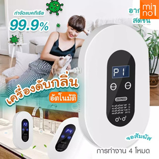 พร้อมส่ง  เครื่องฟอกอากาศ air purifier มีประกัน เครื่องกรองอากาศ  เครื่องดับกลิ่นจัดการกลิ่นฉี่ กลิ่นอึ น้องแมวน้องหมา