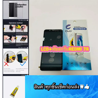 ชุดหน้าจอ Redmi 7A งานแท้  แถมฟีมล์กระจกกันรอย สินค้ามีของพร้อมส่ง