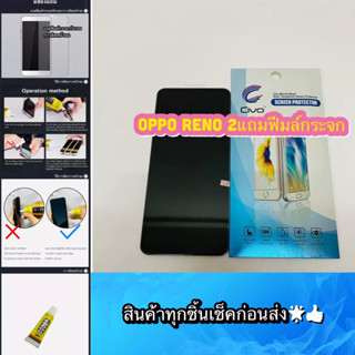 หน้าจอ OPPO Reno 2   แถมฟีมล์กระจกกันรอย สินค้ามีของพร้อมส่ง