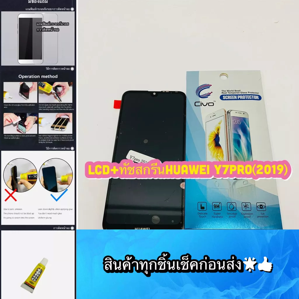 ชุดหน้าจอ Huawei Y7Pro (2019) แถมฟีมล์กระจกกันรอย สินค้ามีของพร้อมส่ง