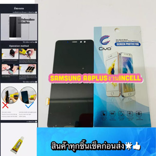 ชุดหน้าจอ Samsung A8Plus  งาน incell แถมฟีมล์กระจกกันรอย สินค้ามีของพร้อมส่ง