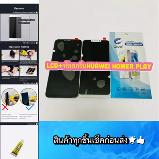 ชุดหน้าจอ Huawei Honer Play แถมฟีมล์กระจกกันรอย สินค้ามีของพร้อมส่ง