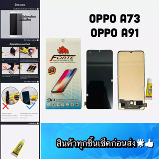 หน้าจอ OPPO A73/OPPO A91/RENO3 แถมฟีมล์กระจกกันรอย สินค้ามีของพร้อมส่ง