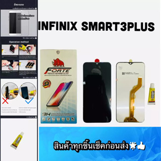 หน้าจอ INFINIX SMART3PLUS แถมฟีมล์กระจก คมชัด ทัชลื่น สินค้ามีของพร้อมส่ง