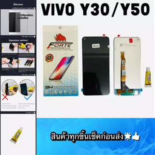 ชุดหน้าจอ VIVO Y30 / Y50 แท้ แถมฟีมล์กระจกกันรอย สินค้ามีของพร้อมส่ง