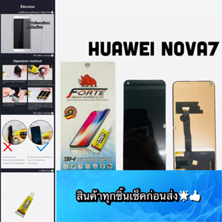 หน้าจอ HUAWEI NOVA7แถมฟีมล์กระจกกันรอย สินค้ามีของพร้อมส่ง คมชัด ทัชลื่น