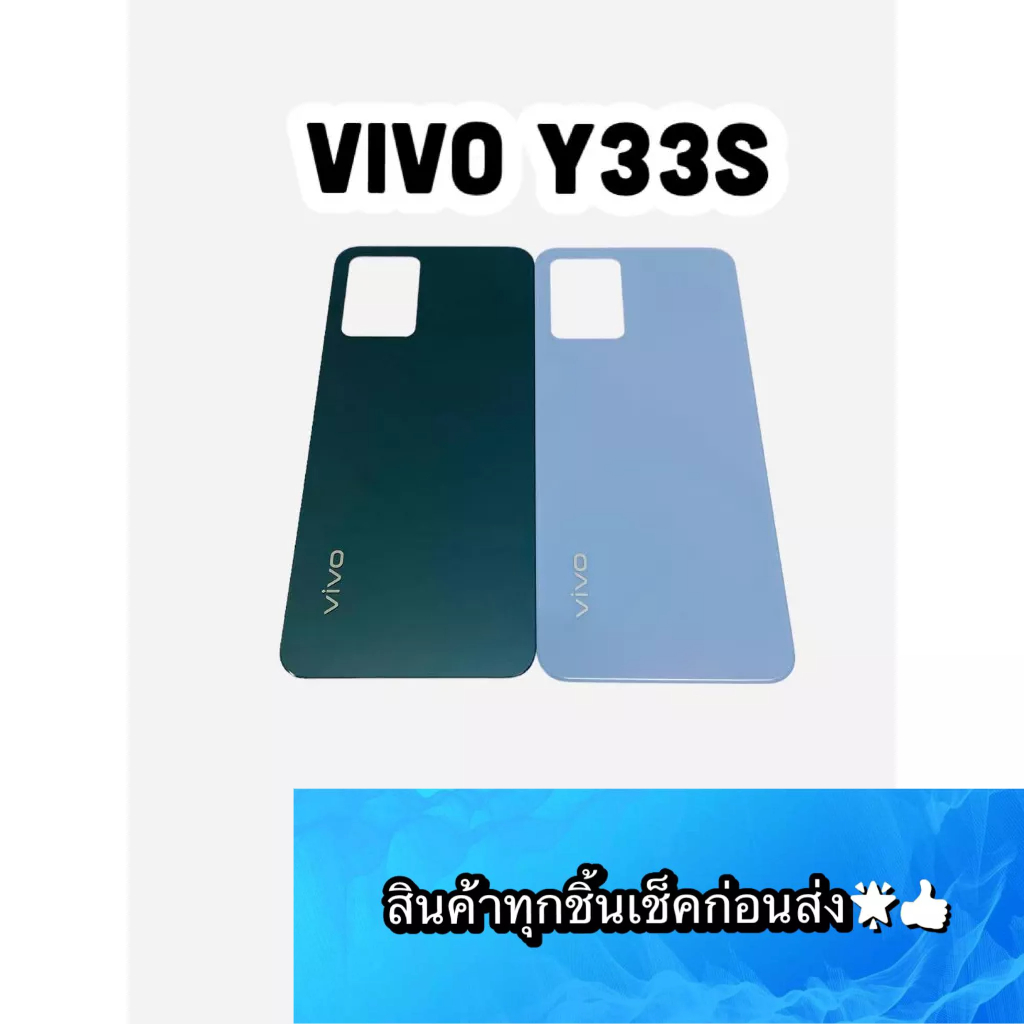 อะไหล่ ฝาหลังแท้ VIVO Y33S สีสด สวยมาก สินค้ามีของพร้อมส่ง