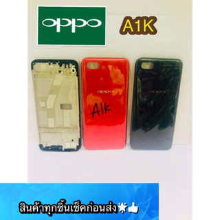 Body Oppo A1K สินค้ามีของพร้อมส่งนะคะ