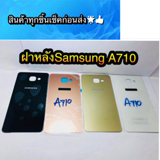 ฝาหลัง Samsung  A710  สินค้ามีของพร้อมส่งนะคะ