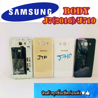 Body Samsung  J710 สินค้ามีของพร้อมส่งนะคะ