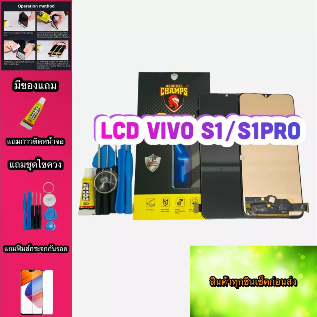 ชุดหน้าจอ VIVO S1 / S1Pro แถมฟีมล์กระจกกันรอย+กาวติดหน้าจอ สินค้ามีของพร้อมส่งแถมฟีมล์กระจก+กาว+ชุด
