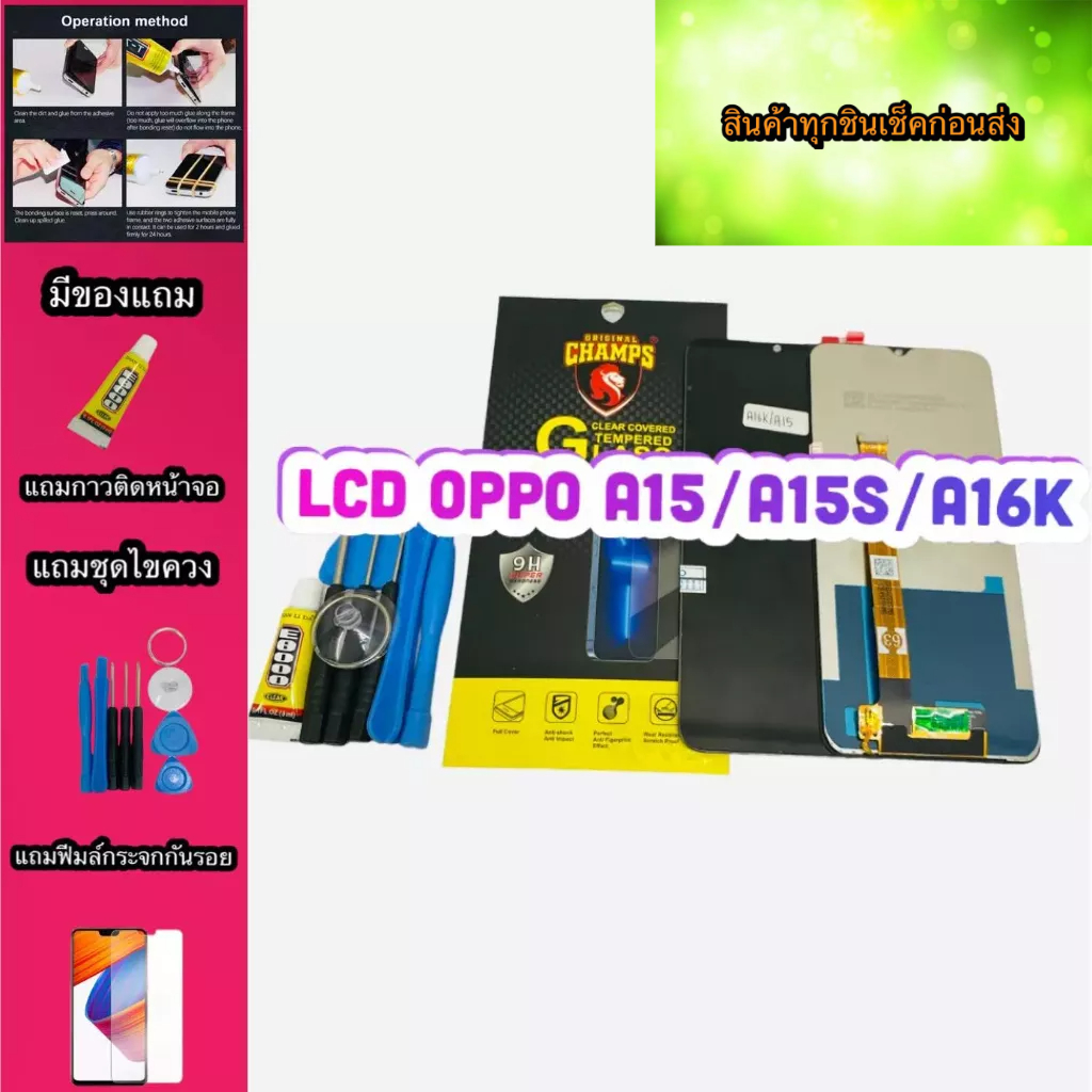 ชุดหน้าจอ OPPO A15 / A15S/A16K งานแท้ แถมฟีมล์กระจกกันรอย+กาวติดหน้าจอ สินค้ามีของพร้อมส่ง