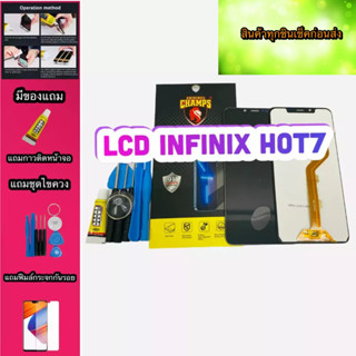 หน้าจอ INFINIX HOT7 แถมฟีมล์กระจกกันรอย+กาวติดหน้าจอ+ชุดไขควง สินค้ามีของพร้อมส่ง