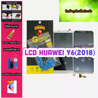 หน้าจอ HUAWEI Y6 2018 แถมฟีมล์กระจกกันรอย+กาวติดหน้าจอ+ไขควง สินค้ามีของพร้อมส่ง