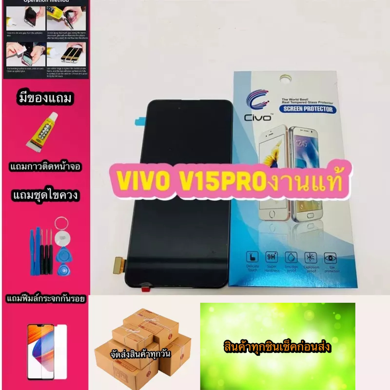 หน้าจอ LCD + ทัชสกรีน Vivo V15Pro  แท้ สินค้าดีมีคุณภาพ แถมฟรีฟีมล์กระจกกันรอย สินค้ามีของพร้อมส่งนะคะ