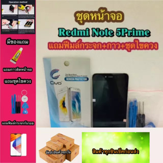 หน้าจอ LCD + ทัชสกรีน Xiaomi Nt5Prime  สินค้าดีมีคุณภาพ แถมฟรีฟีมล์กระจกกันรอย+กาวติดหน้าจอ  สินค้ามีของพร้อมส่งนะ