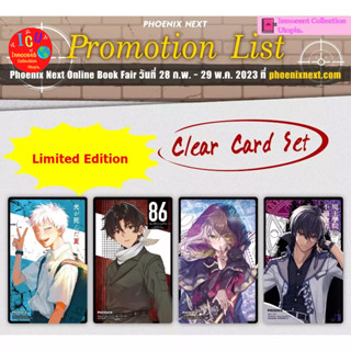 Character Clear Card ตัวละคร 4 เรื่องดัง *ลิขสิทธิ์แท้ จากค่าย Phoenix Next