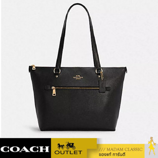 กระเป๋าสะพายไหล่ COACH C4665 GALLERY TOTE (IMBLK) [C4665IMBLK]