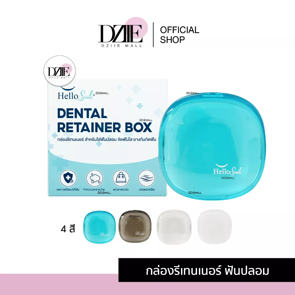Hellosmile Premium Retainer Box กล่องรีเทนเนอร์ พรีเมี่ยม ใส่ฟันปลอม กล่องเครื่องประดับ 1กล่อง