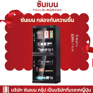 SHANBEN Dry Cabinet กล้องลดความชื้น กล้อง SLR กล่องอบ 120L/200L อุปกรณ์ถ่ายภาพ เลนส์ ตู้กันความชื้น