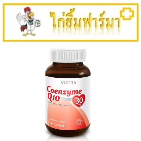Vistra Coenzyme Q10  60 แคปซูล