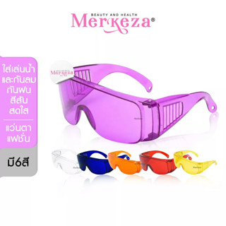 MERKEZA Songkran Glasses แว่นตาหลากสี แว่นสงกรานต์ กันน้ำ แว่นสีสัน สีสันสดใส แฟชั่น ใส่เล่นนํ้าสงกรานต์ อุปกรณ์เล่นน้ำ