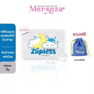 [แพ็กเกจใหม่] Hellosmile|Zlipless ear plugs ซิลิโคน อุดหูที่อุดหู ลดเสียงรบกวน กันน้ำ ear putty Silicone 3คู่ |6คู่|9คู่