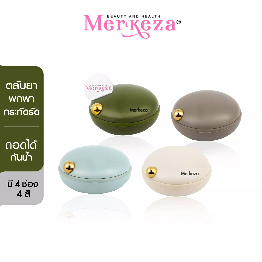Merkeza | Luxury Pill Box กล่องยา ตลับยา กล่องเก็บ ขนาดพกพา อเนกประสงค์ เก็บเครื่องประดับ 1กล่อง
