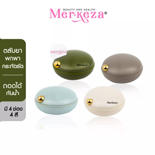 Merkeza | Luxury Pill Box กล่อง ยา luxury ตลับยา ตลับใส่ยา กล่องเก็บยา medicine พกพา อเนกประสงค์ เครื่องประดับ |1 กล่อง