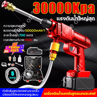 30000Kpa แรงดันน้ำใหญ่สุด ปืนฉีดน้ำแรงดันสูงไร้สาย 50000mAh เครื่องล้างรถ