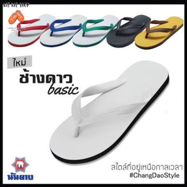 นันยางช้างดาวรุ่นเบสิคสีแท้💯% มีบริการเก็บเงินปลายทาง