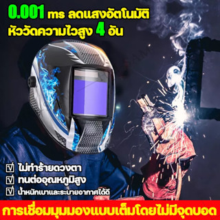 การเชื่อมมุมมองแบบเต็มโดยไม่มีจุดบอด💥ปรับแสงอัตโนมัติ พับขึ้น-ลงได้ 180° หน้ากากเชื่อม auto หน้ากากอ๊อกเหล็ก หมวกเชื่อม