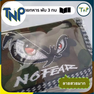 กระเป๋าสตางค์ wallet ผู้ชาย men design กระเป๋าโซ่ no fear brand ลายพราง many slot ลายทหาร มีโซ่ห้อยเกี่ยวเข็มขัด