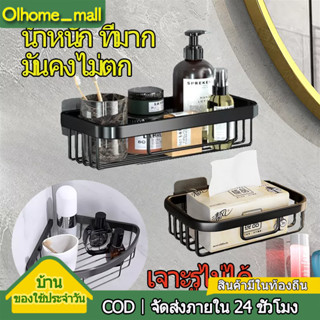 Olhome หลายประเภท ที่วางของ ในห้องน้ำ ชั้นวางของ ที่เก็บของ เข้ามุม ชั้นอลูมิเนียมติดผนัง ติดตั้งได้2แบบ ดีไซน์สวย