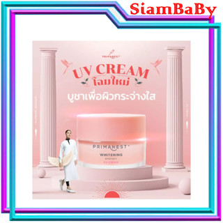 PRIMANEST Whitening Birdnest UV Cream ผลิตภัณฑ์บำรุงผิวหน้า 20g