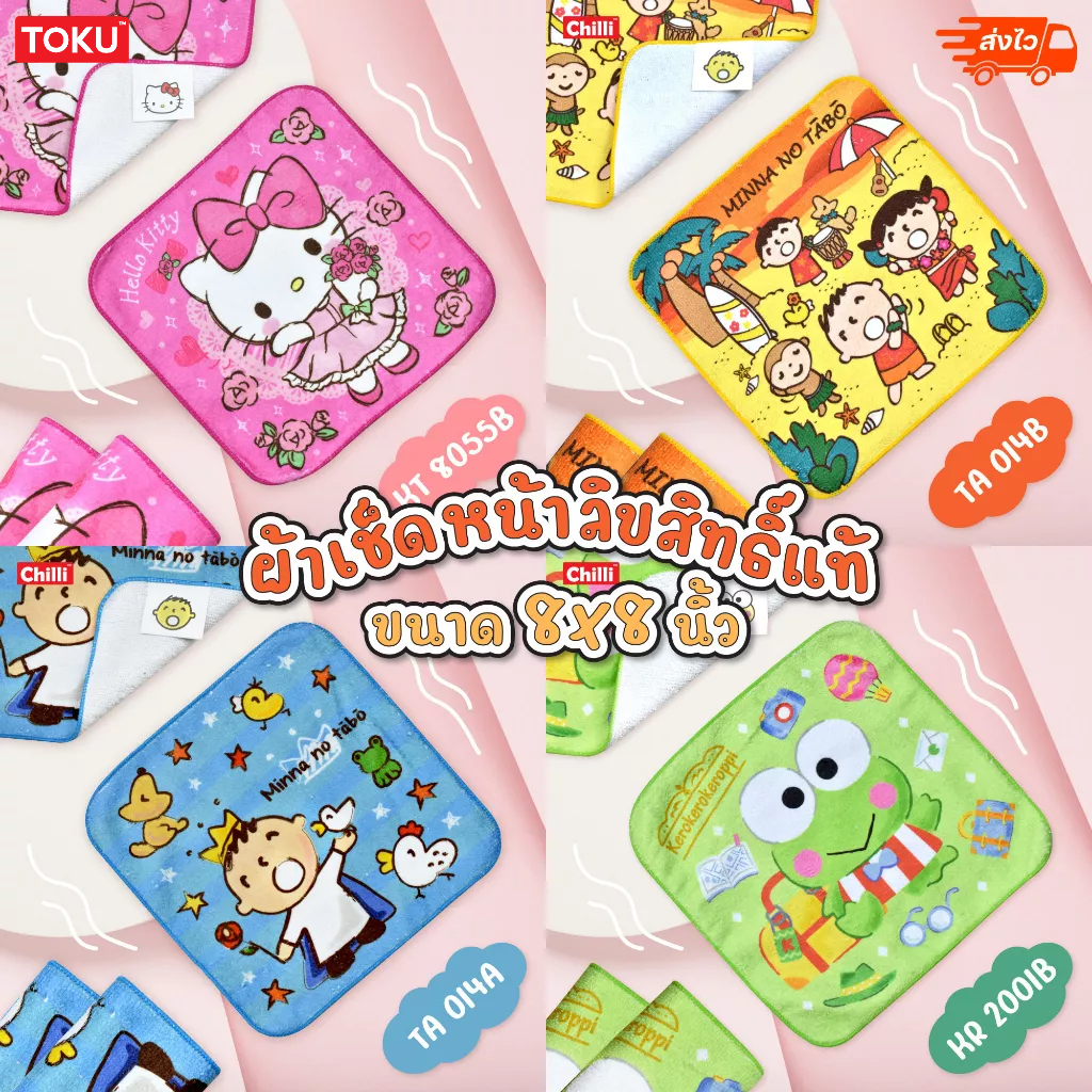ผ้าเช็ดหน้าเด็ก ขนาด 8x8 นิ้ว ลายการ์ตูนลิขสิทธิ์แท้100% ราคาส่ง พร้อมส่ง!! มีเก็บปลายทาง!! Sanrio Kitty MyMelody Kero