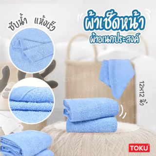 [12ผืน] ผ้าขนหนู ผ้าผืนเล็ก ผ้าเช็ดหน้า ตราพระอาทิตย์ ของชำร่วย ขนาด12x12 นิ้ว
