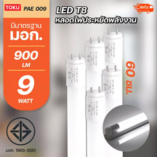 หลอดไฟ LED PAE T8 9W/18W หลอดนีออน หลอดเดี่ยว + set ชุดรางแอลอีดี