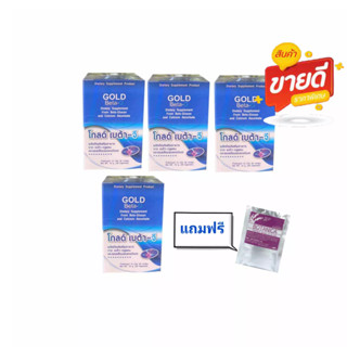 เบต้าจี (ฺBata G) 4 กล่่อง ฟรีของแถม