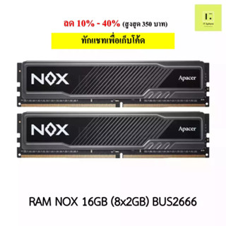 แรม 8*2GB // แรม 16GB BUS 2666 (RAM PC Apacer NOX DDR4 (8x2) GB BUS 2666) ของใหม่ มือ 1 ประกัน S-Trek (Achieva) Life tim