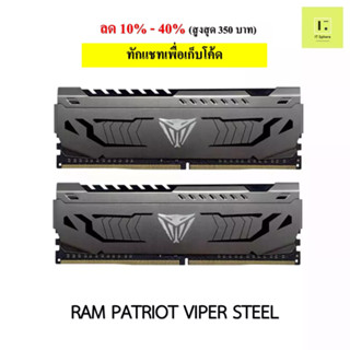 แรม 8GB 16GB 32GB PATRIOT VIPER STEEL  bus 3200 / 3600 สีดำ ประกันตลอดอายุการใช้งาน (RAM PATRIOT VIPER STEEL )