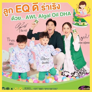 DHA algal oil ออสเวลไลฟ์ ของแท้💯 lot ใหม่ล่าสุด บำรุงสมอง บำรุงสายตา เพิ่มความสูง ต้านหวัด เสริมภูมิคุ้มกัน เจริญอาหาร❤️