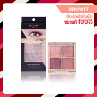 BROWIT Eyeshadow Palette บราวอิทอายแชโดว์พาเลท (1g x 4สี)