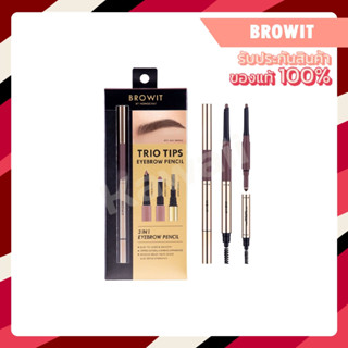 [NEW Color] Browit Trio Tips Eyebrow Pencil ทรีโอทิปส์อายบราวเพนซิล (0.14g+0.40g)