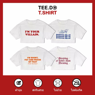 TEE.DD.TSHIRT เสื้อครอป โอเวอร์ไซส์ Sleeping Better SET เสื้อยืดเอวลอย ผ้านุ่ม ไม่ย้วย ไม่ต้องรีด