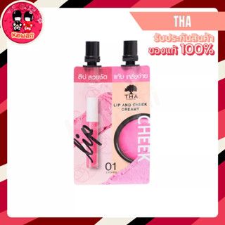 THA BY NONGCHAT Lip And Cheek Creamy 2 in 1 ฑา บาย น้องฉัตร ลิป แอนด์ ชีค ครีมมี่ (2ml.+2ml.)