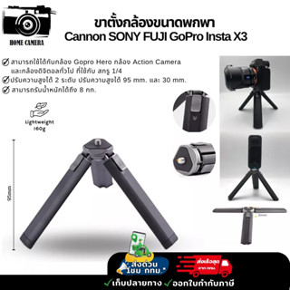 ขาตั้งกล้องขนาดพกพา  ใช้ได้กับ Cannon SONY FUJI Insta X3 (OEM)